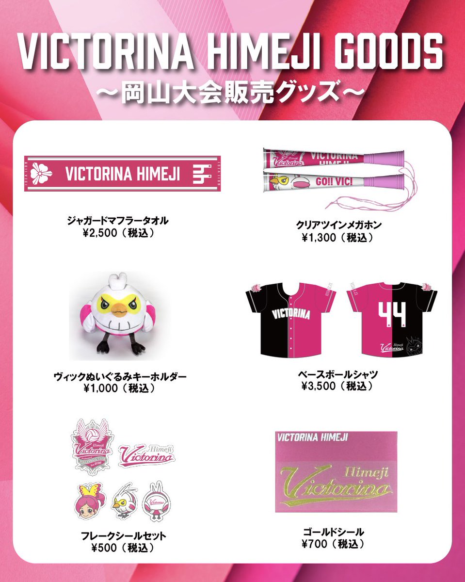 📣【11/15-16岡山会場グッズ販売情報】📣 山陽ふれあい公園総合体育館