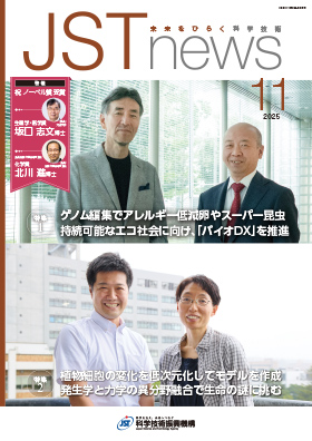 bonohulab's tweet photo. 251110 「JSTnews」の2025年11月号に「特集1― ゲノム編集でアレルギー低減卵やスーパー昆虫 持続可能なエコ社会に向け、『バイオDX』を推進」と題した研究紹介記事が掲載されました https://t.co/voNe0hVEz8 #biodx #bonohulab https://t.co/Lk3kdzHl9a
