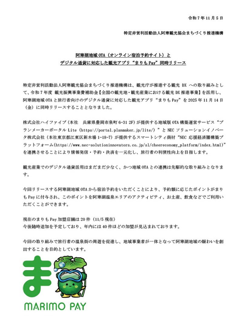 tera_akan's tweet photo. NPO法人阿寒観光協会まちづくり推進機構は、観光庁が推進する観光 DX への取り組みとして、令和 7 年度 観光振興事業費補助金を活用し、阿寒湖地域 OTA と旅行者向けのデジタル通貨に対応した観光アプリ“まりも Pay”を 2025 年 11 月 14 日（金）に同時リリースします！
https://t.co/6Hqa8A7rIJ https://t.co/ziDquZfhUJ