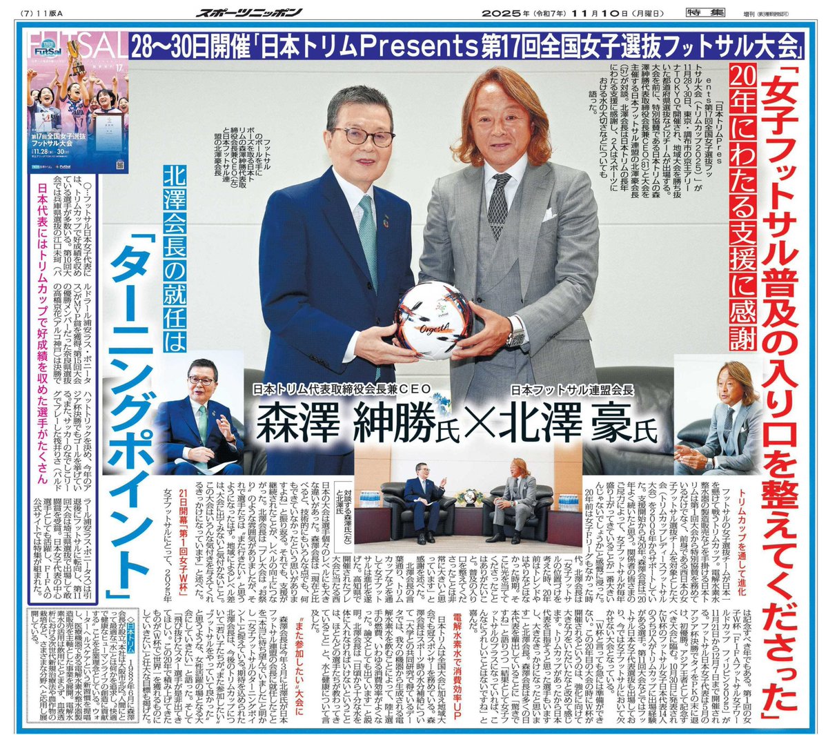 日本トリムPresents 全国女子選抜フットサル大会（トリムカップ） tweet media