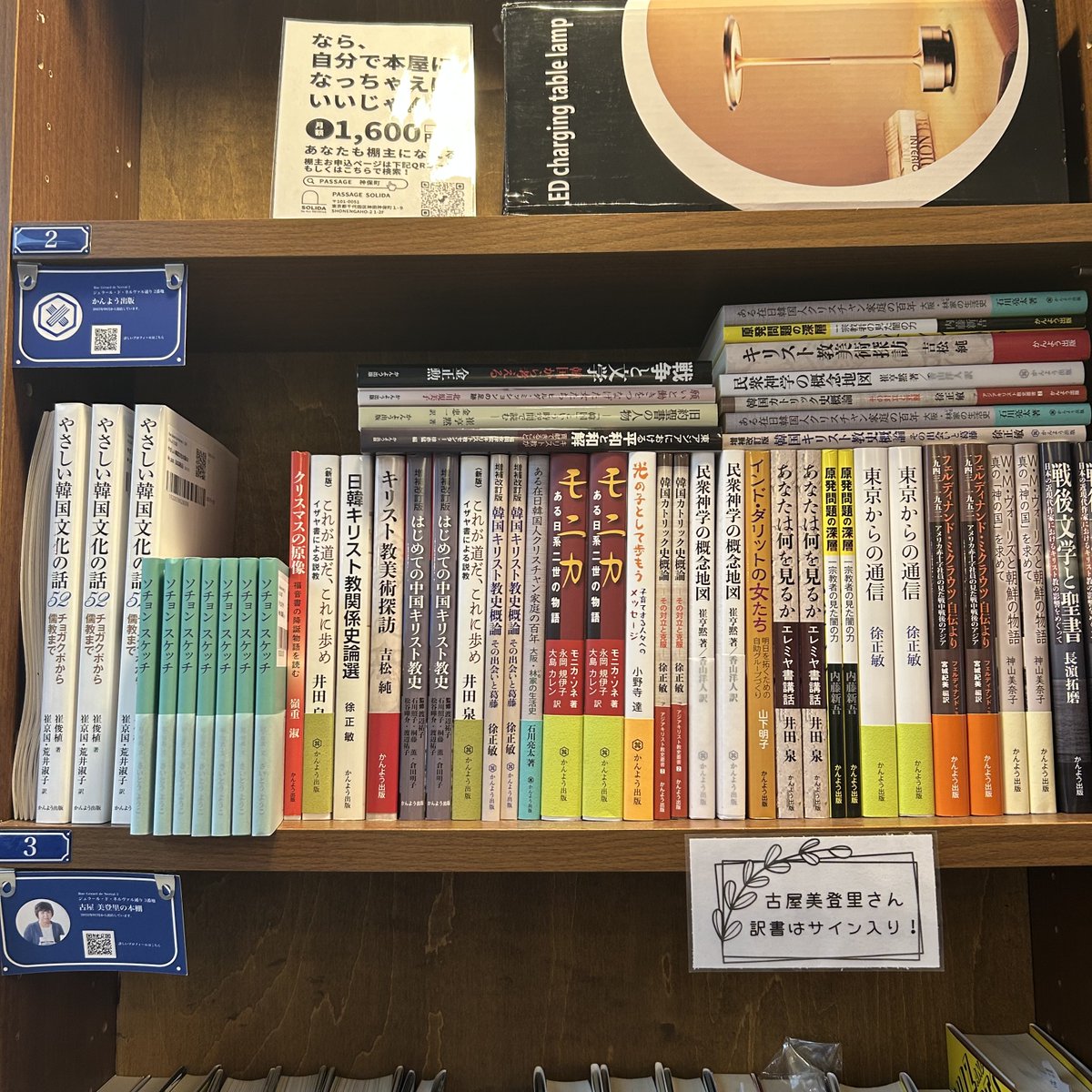 #PASSAGE #かんよう出版 さんの棚に『やさしい韓国文化の話52』『ソチョンスケッチ』が入荷いたしました。

K-POPやドラマではない韓国文化。文化を知ることは大切ですよね。
ぜひ手に取ってご覧ください😊  (sue)

棚主ページはこちら👇
passage.allreviews.jp/store/73LGFOGW… 

#神保町
#共同書店