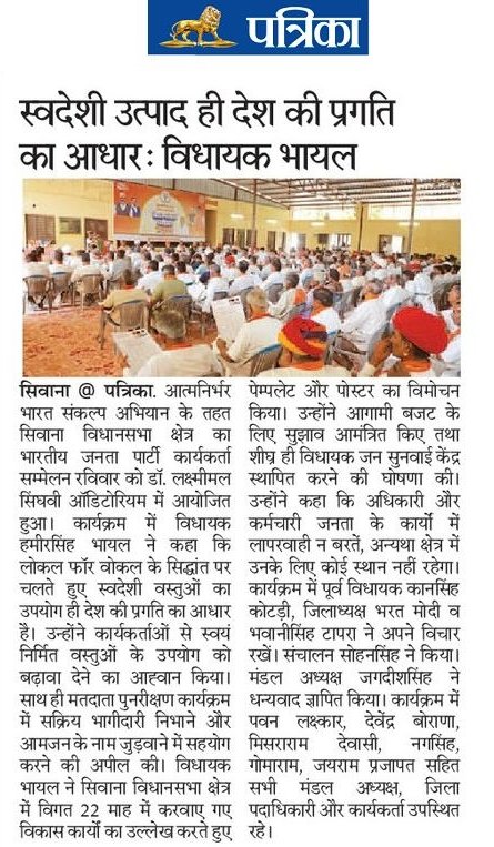 प्रकाशित समाचार ।

 #MediaCoverage #Siwana #BJP4IND #BJP4Rajasthan