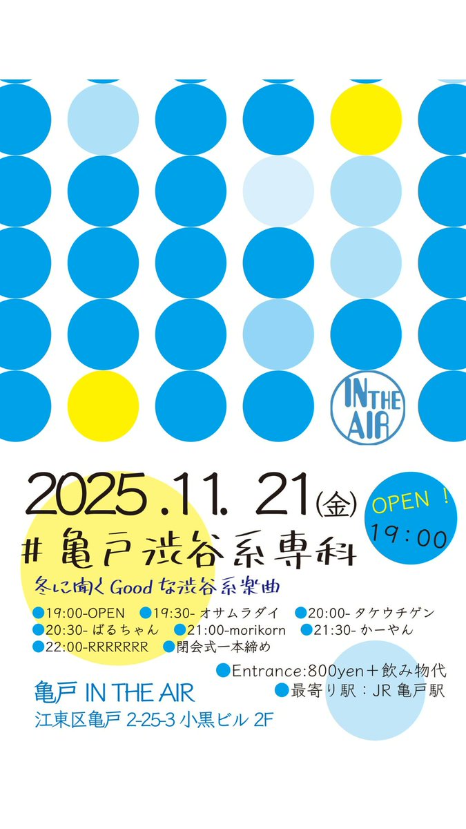 amai_mono_r's tweet image. 【🐬アクセス🐬】
11/21金曜日　19:30スタート
渋谷系DJイベント
JR亀戸駅から徒歩5～10分ほど
アトレのある北口です🎵
亀戸インジエア
800yen+🍶🍺🍨🍺🍸🍷🍵
@nommam 
@morikorn 
@sand_pudding 
@baruchama3110 
@karyang1973