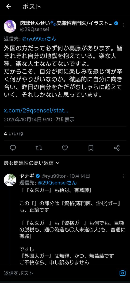 ryu99tor's tweet photo. 僕ら敗戦国民は、何を努力しても、ダメだ

「開業しても、資格取得しても、女医の先生になっても、何をしても」

資格は専門医や指定医、指導医の類だ
女医(女性)の先生も裁判か何か？で、性転換無し？でもなれる、多分

でも、無葛藤で、免税？(脱税？)の戦勝国民(外国人の、方々)には、絶対なれない https://t.co/AFh0zjZTHD