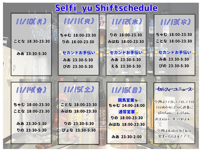 セルフィーユのツイート