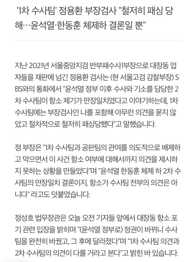 한가발 발작난 이유 조작수사 들킬까봐 

"1차 수사팀과 공판팀의 관여를 의도적으로 배제하고 막으면서 이사건 항소 여부에 대해서까지 의견을 제시하지 못하는 상황을 만들었다"며 "윤석열 한동훈 체제 하 2차 수사팀의 만장일치 결론이지, 항소가 수사팀 전부의 의견은 아니다" 라고도 덧붙였습니다