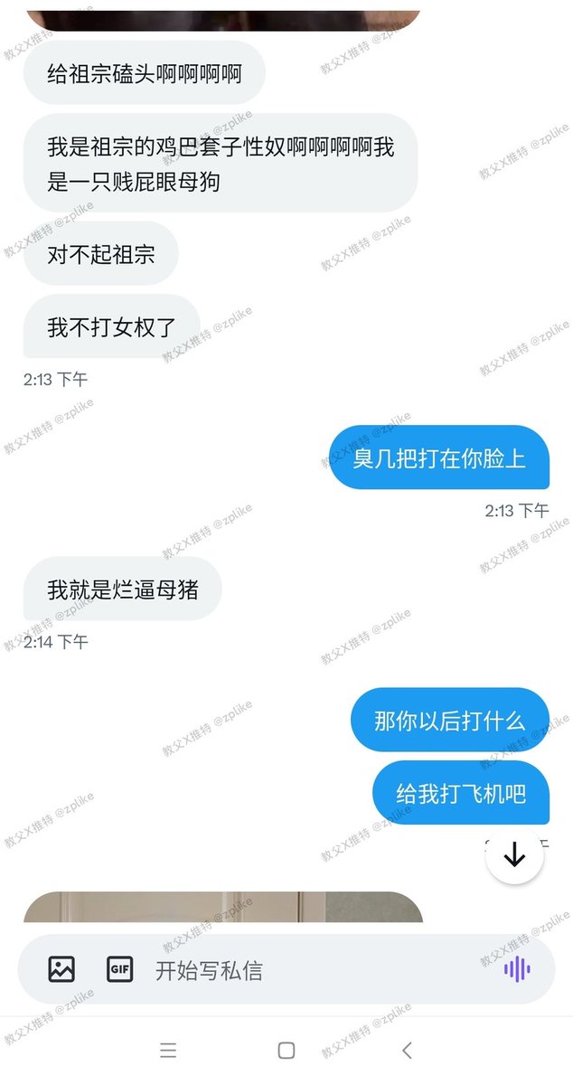 那么问题来了，我到底该不该和这些女权辩论了，辩论了她们又不约而同对着爷抠逼喷水，不辩论她们臭嘴又欠教育，苦恼中。
那就这样吧！输的女权就发一条推特认输吧！认输的时候要把逼举过头顶哦！ ＃母狗 #羞辱 #文爱 #剧情 #反差 #女权 #男尊女卑 #调教 <a href="/wqganenshi_/">有稿投😁</a>  <a href="/zplike/">黑心🖤教父</a>
