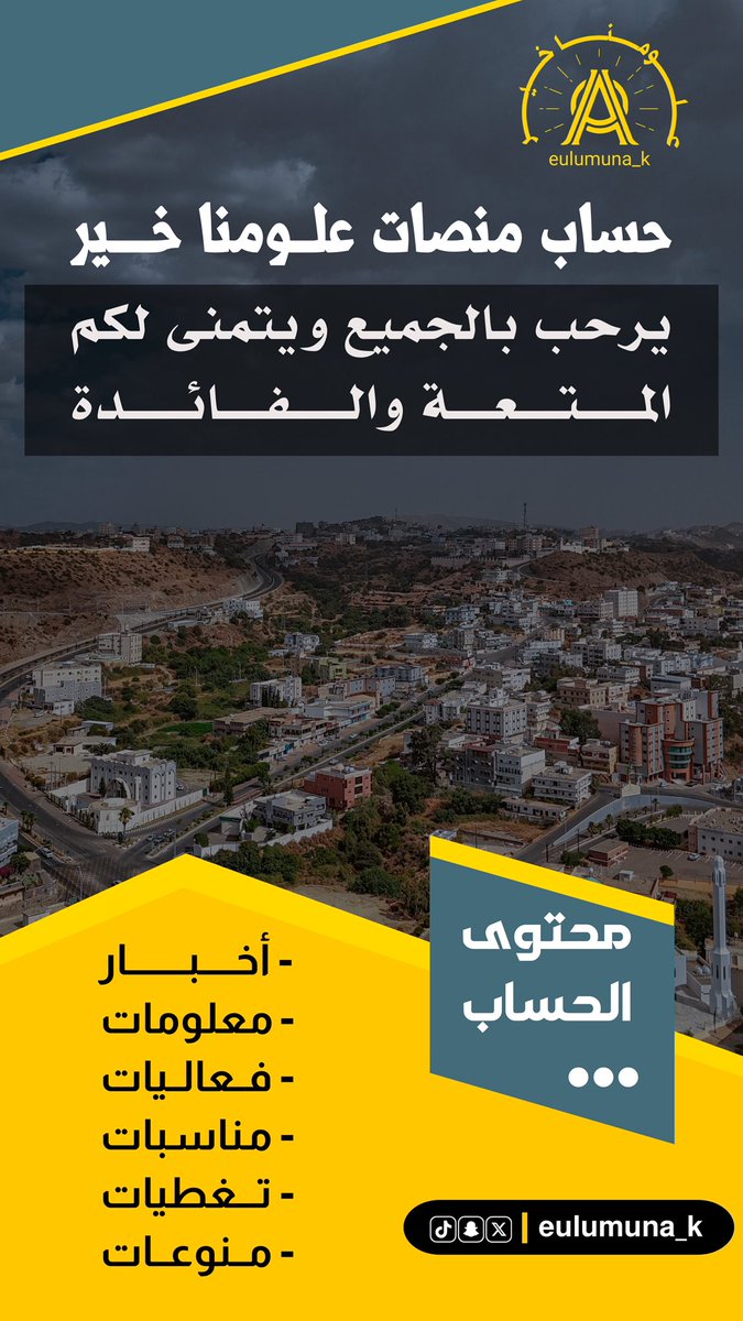 علومنا خير tweet media
