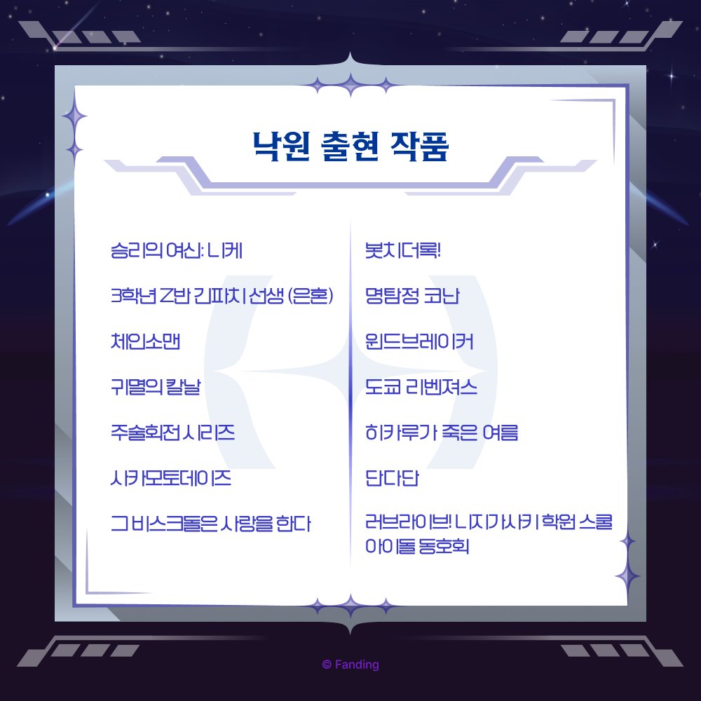 📻 치직… 플레이,어님… 낙원…합류해, 주세요…!

📡 FANBASE 「낙원」
⚠️ COMING SOON ⚠️

2025년 11월 22일,
모두를 위한 낙원에서 여러분을 기다리고 있겠습니다✨
🔗 fanding.me/fanbase_paradi…

#팬딩 #Fanding #팬베이스 #FANBASE #팬베이스_낙원 #FANBASE_PARADISE