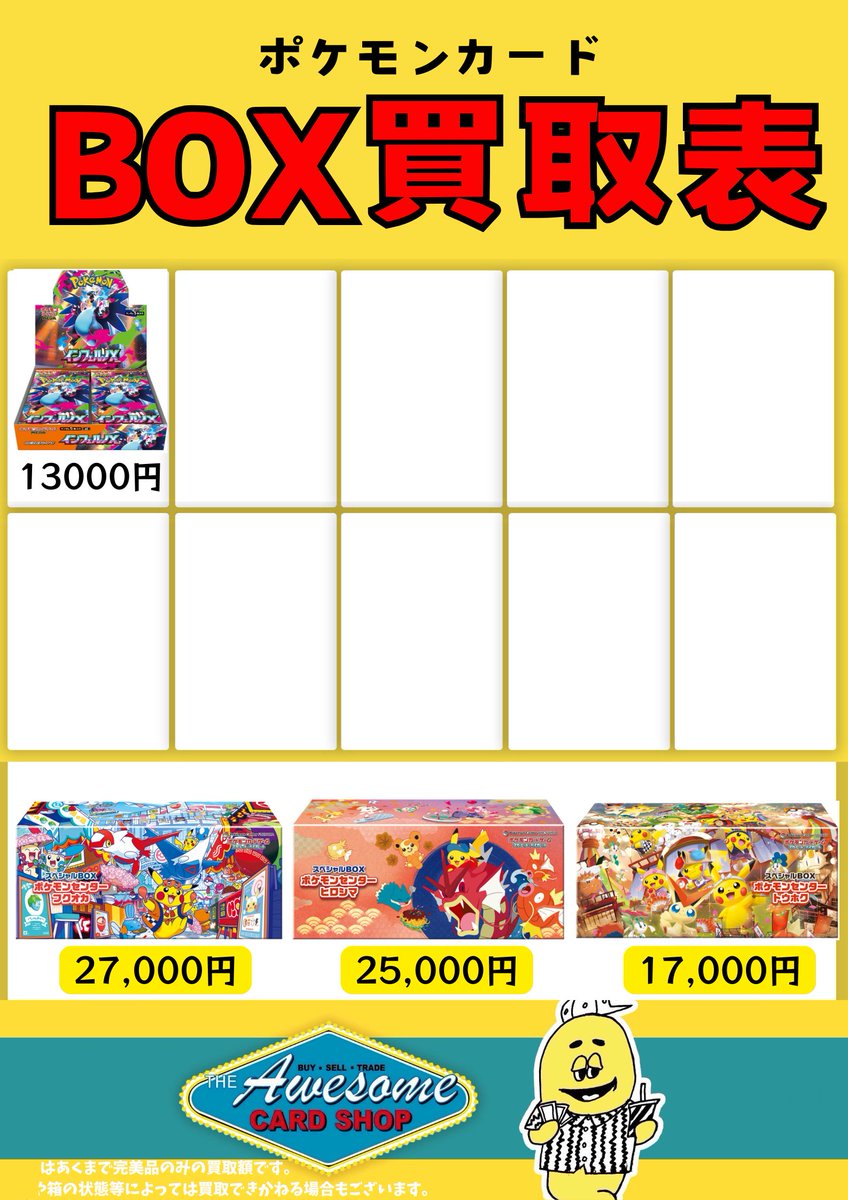 オーサムカードショップ（The Awesome card shop） on X