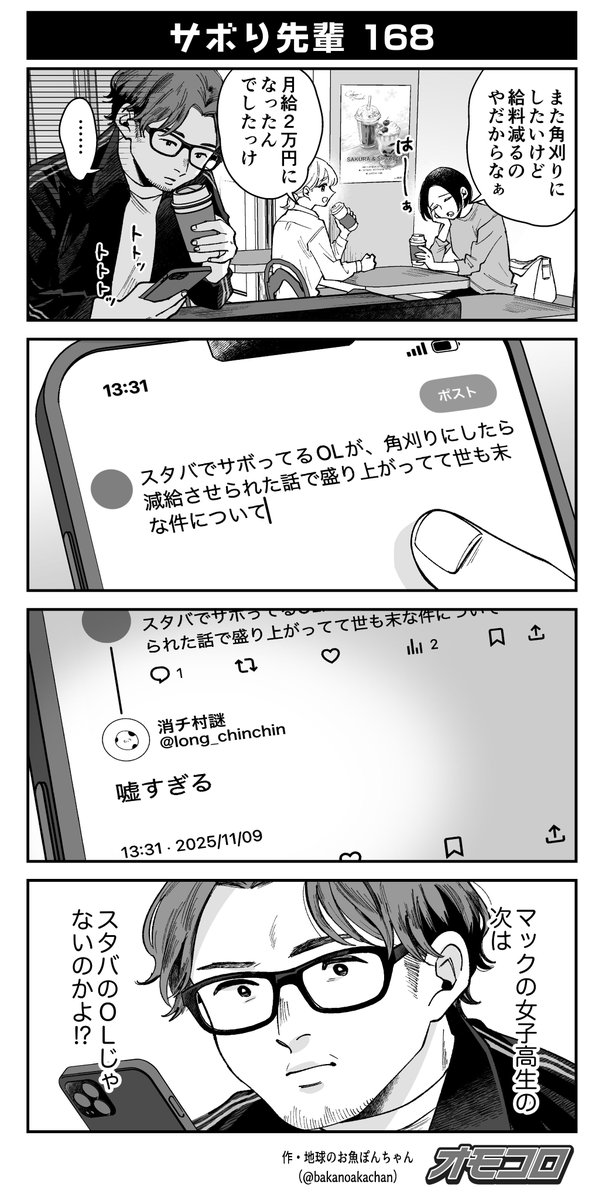 【4コマ漫画】サボり先輩168
https://t.co/Ae77Nnx1IH 