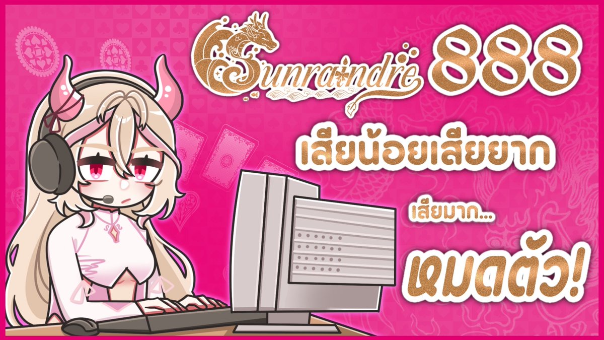 sunraindre's tweet image. sunraindre 888 กราฟฟิก by ไซเรนโซล