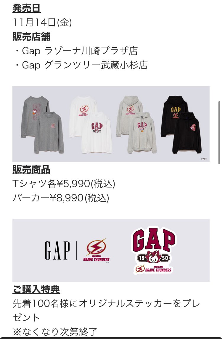 新品】GAP×川崎ブレイブサンダース 2店舗限定販売 オリジナルパーカー