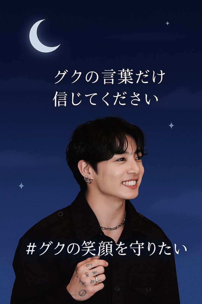 Whalien52_BTS7's tweet photo. 嘘は、どんなに重ねられても、
光の中ではすぐに消えていきます。
誰かを傷つけるための言葉ではなく、
真実と優しさの言葉を選んでほしい。
私は、彼の言葉と、彼の笑顔を信じています。
どんな時も、愛と信頼の心で見守っています。🌙💫
#グクの笑顔を守りたい 💜 #TruthWithLove #LightMessage #TrustAndHope #Peace💚