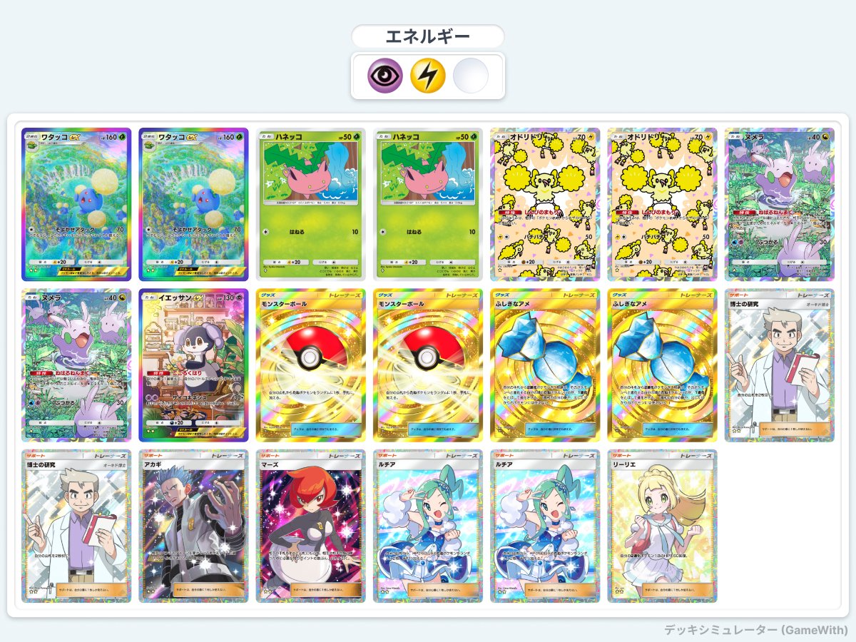 ポケポケデッキ紹介 tweet media