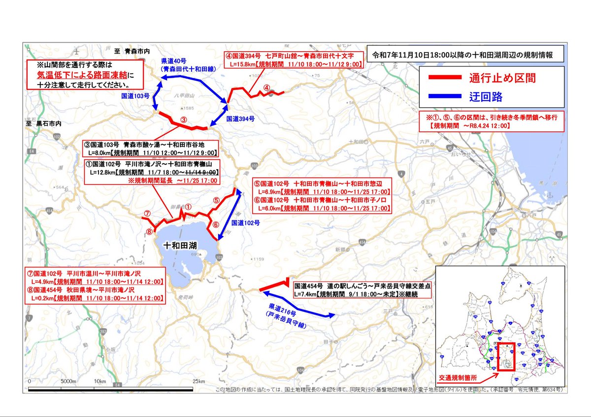 通行規制情報】 ①＃国道102号 平川市滝ノ沢〜十和田市青橅山について