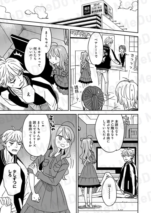 こんなこと囁かれたら…(2/3) 