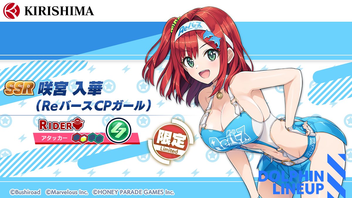 ドルフィンウェーブ　咲宮入華　sp　　reバース　1枚 公式】ドルフィンウェーブ│好評配信中！ on X: 