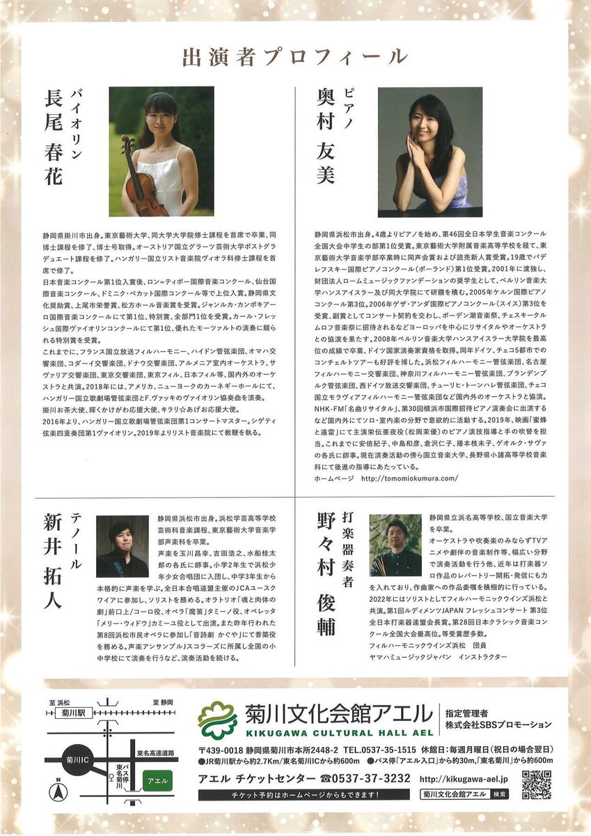 🎄お知らせ🎄
来月１２月１３日(土)
菊川文化会館アエル大ホールで開催されるクリスマスコンサートにゲスト出演させて頂きます♪
今回はソロを３曲弾かせて頂く予定です。

せっかくなので楽曲紹介を、、
・マリンバクラシックメドレー
作曲 たくさんの人物　編曲 野々村俊輔