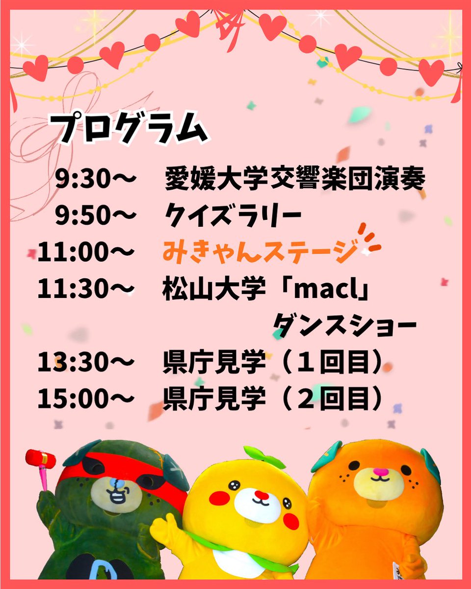 みきゃん【公式】《愛媛県イメージアップキャラクター》 (@micanehime