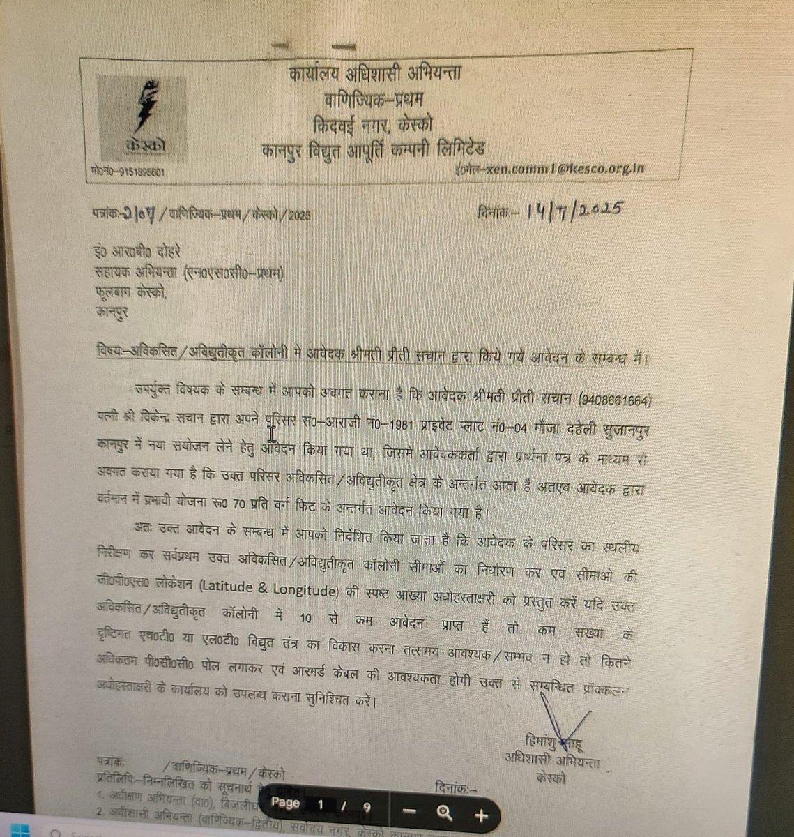 vikendrasachan's tweet image. @KESCoHQ @UPPCLLKO 
REQUEST TO PROVIDE CONNECTION ASAP.
JHATPAT APPLICATION NO -J9643824301

PAYMENT FOR ESTIMATE IS COMPLEATED .

KINDLY DO NEEDFUL.