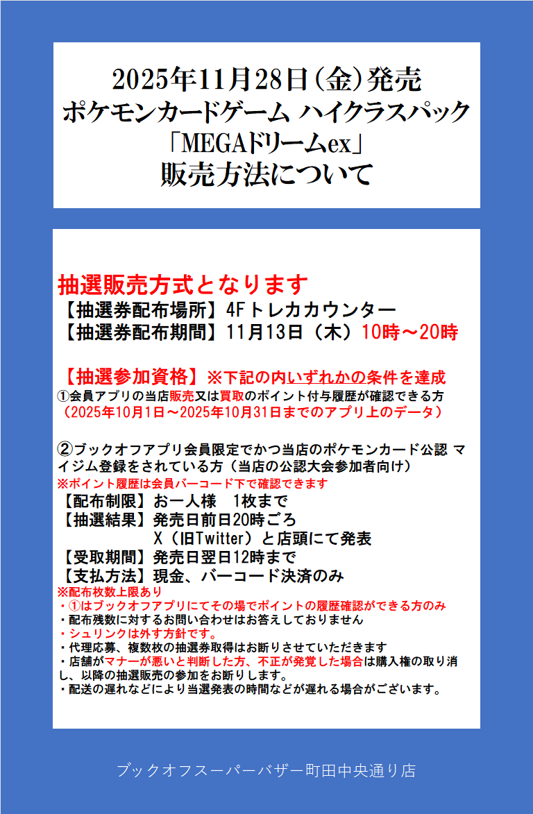11月28日（金）発売 ポケモンカードゲーム ｢MEGAドリームex｣ 🎉抽選