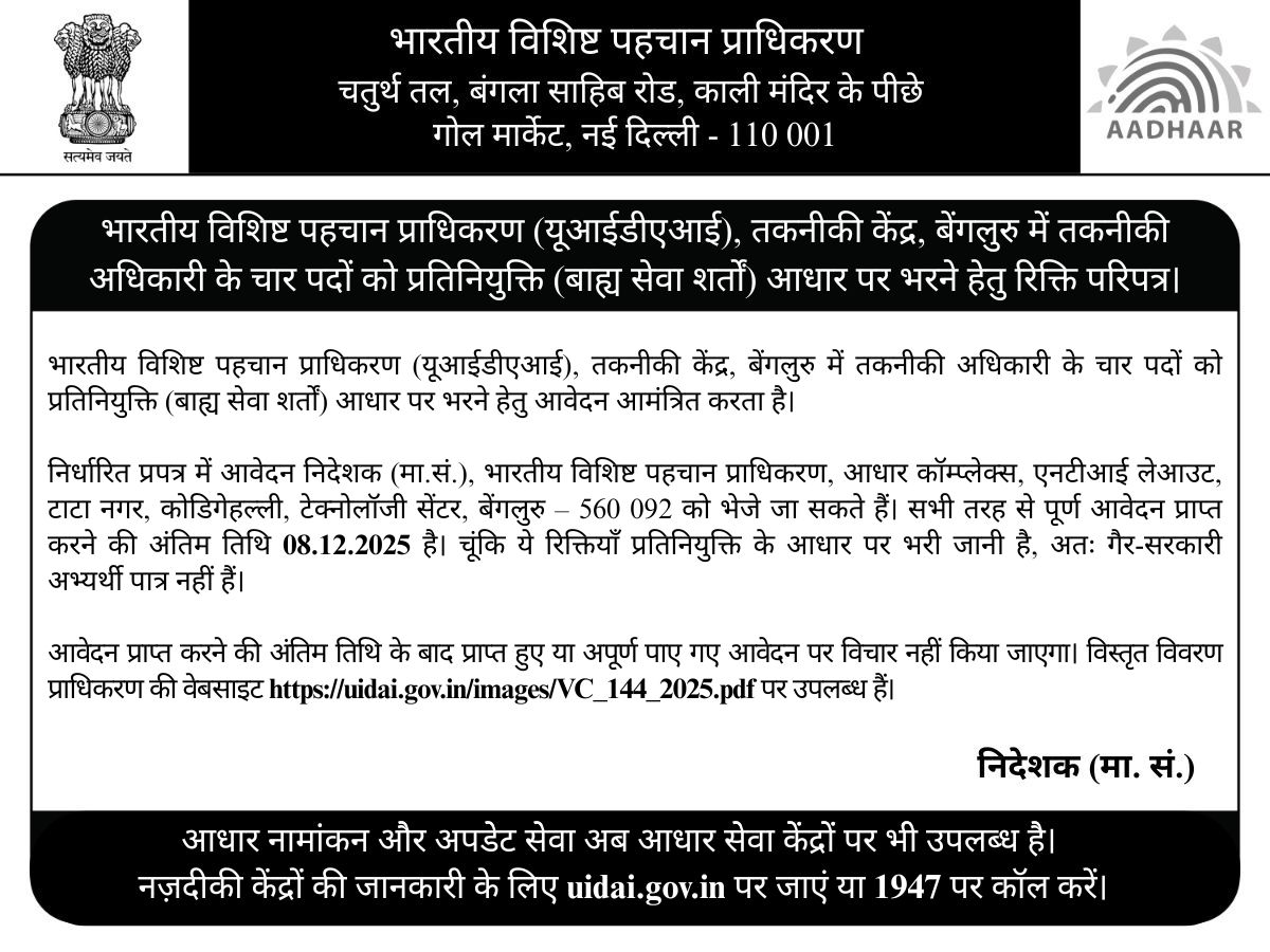 UIDAI's tweet image. #UIDAI invites applications for four posts of Technical Officers on deputation basis (on Foreign Service terms) at Technology Centre, Bengaluru.

Please read the instructions carefully before applying. For more details, visit: uidai.gov.in/images/VC_144_…

The last date to apply is…