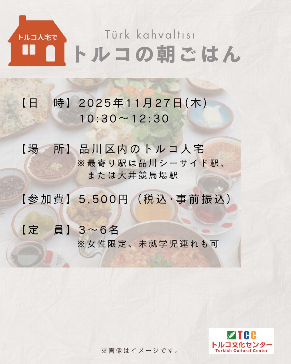 トルコ文化センター tweet media