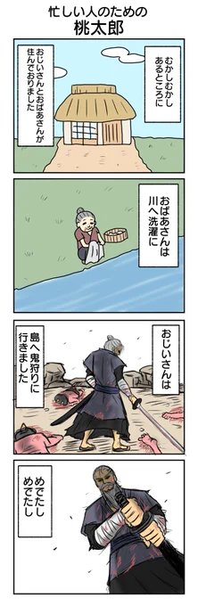 752.忙しい人のための桃太郎

リザルトは皆さんご自由に想像して下さい 