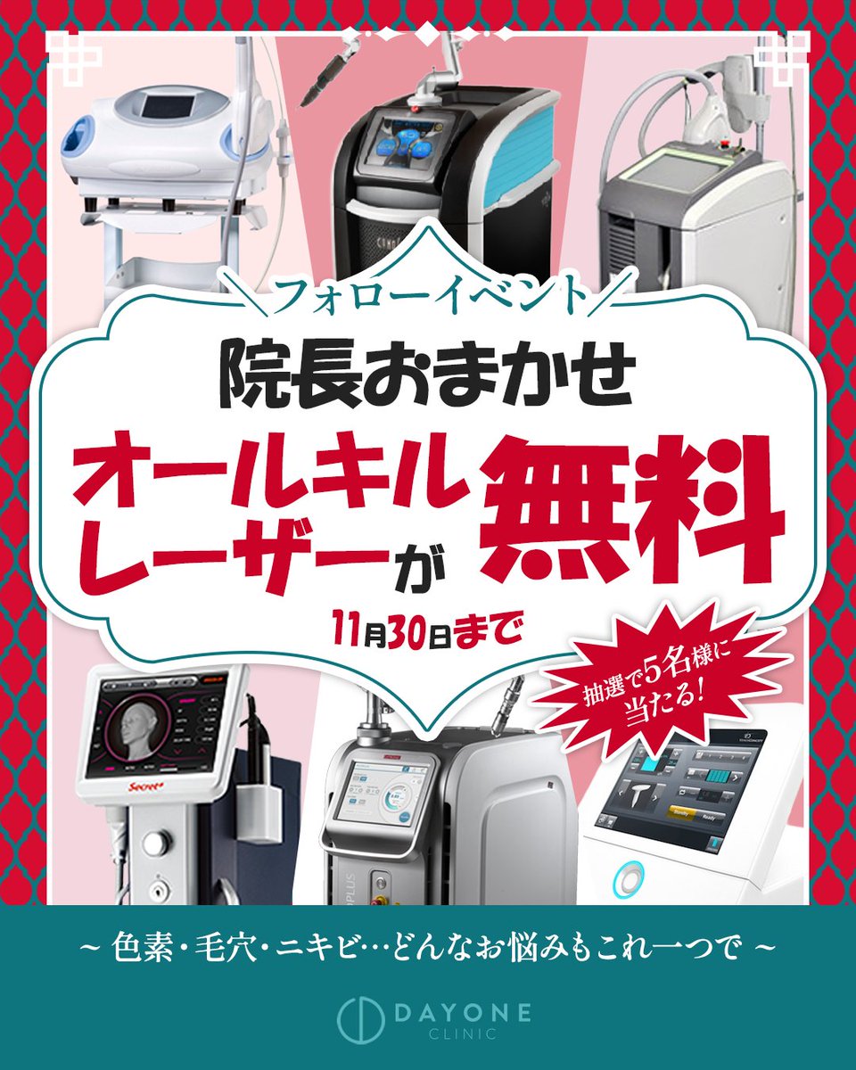 【公式】DAYONE(デイワン)クリニック江南本院 tweet media