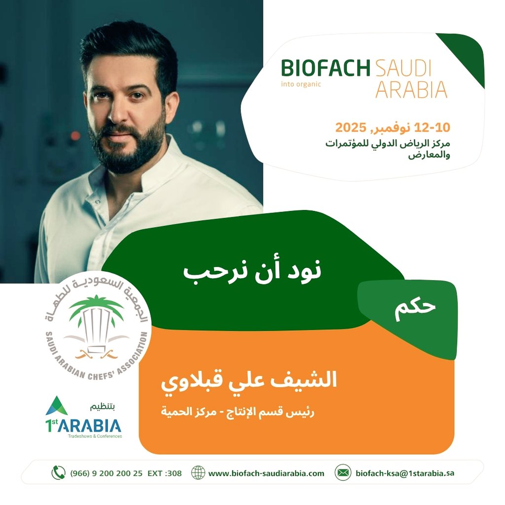 BiofachSARA's tweet photo. يسعدنا أن نرحب بالشيف علي قبلوي، رئيس قسم الإنتاج في مركز الدايت، في مسابقة فنون الطهي في مسابقة فن طهي الأغذية العضوية بفضل خبرته الرفيعة وشغفه بالمأكولات الصحية، سيضيف الشيف علي مزيجاً فريداً من الابتكار و البراعة في الطهي في مسابقة هذا العام. 

استعدوا لتجربة ملهمة تحت إشرافه الماهر ورؤيته الاستثنائية!

We are delighted to welcome Chef Ali Kiblawi, Head of Production at Diet Center, to the the BIOFACH Food Gastronomy Competition! With his refined expertise and passion for health-conscious cuisine, Chef Ali will bring a unique blend of innovation and culinary mastery to this year’s competition. 

Get ready for an inspiring experience guided by his exceptional skill and vision!

#بيوفاخ_السعودية
#الزراعة_العضوية
#مسابقة_فن_طهي_الأغذية_العضوية