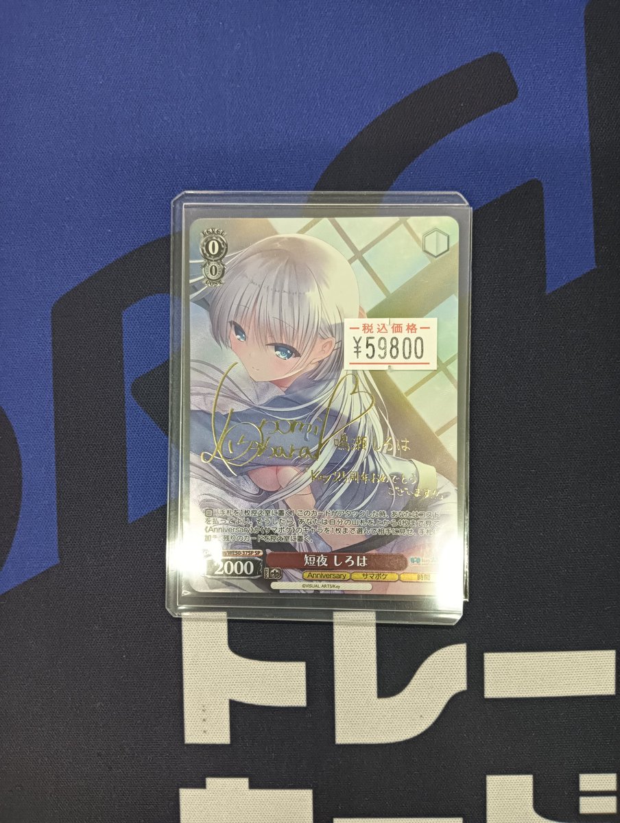 ヴァイスシュヴァルツ 短夜 しろは SP WS ヴァイスシュヴァルツ Key 短