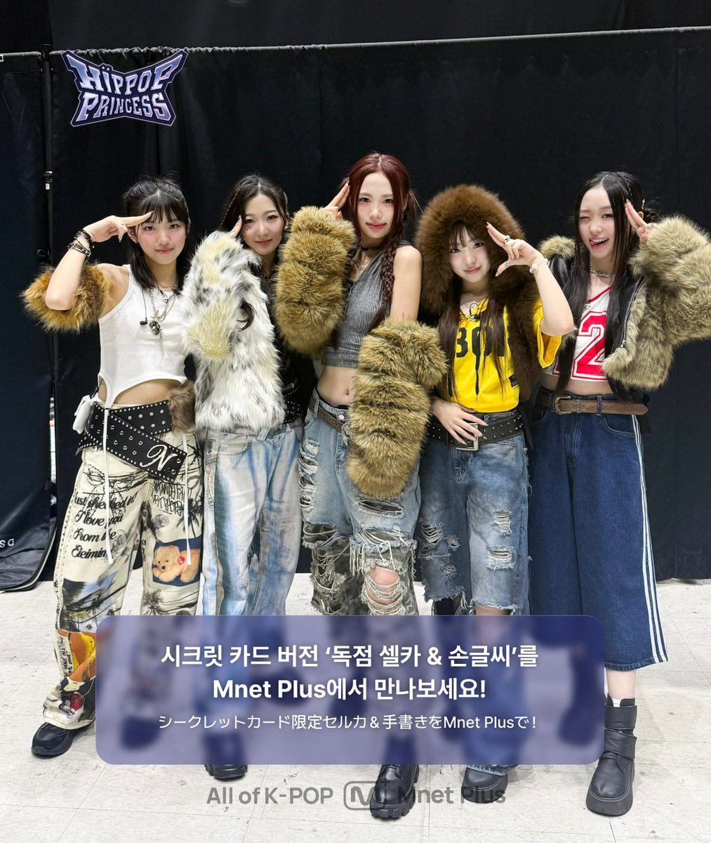 mnetplus's tweet photo. [#힙팝프린세스] 시크릿 카드 #4 비하인드 포토📸

단체샷은 살짝만 공개😉

진짜 하이라이트는
💎시크릿 카드에서만 확인 가능!

프로듀서 신곡 무대 착장 ❛개인 셀카❜를
시크릿 카드에서 만나보세요💖
👉https://t.co/42QeUkO1gB

- - 𝐒𝐏𝐄𝐂𝐒 - - - - - - - - - - - - - - - - -
◾ 셀카 컨셉: 신곡 포인트 안무
◾ 손글씨: 내가 좋아하는 파트는 여기!
- - - - - - - - - - - - - - - - - - - - - - - -

⚠️오직 𝐌𝐧𝐞𝐭 𝐏𝐥𝐮𝐬에서만 소장 가능⚠️

◾ 자세한 내용은 엠넷플러스 <언프리티 랩스타: 힙팝 프린세스> 공지에서 확인하세요.

==
[#HIPPOPPrincess] シークレットカード #4 ビハインドフォト📸

グループショットはちょっとだけ公開😉

本当のハイライトは 💎
シークレットカード限定！

プロデューサーの新曲ステージ衣装❛セルフィー❜は
シークレットカードでチェック💖
👉https://t.co/42QeUkO1gB

- - 𝐒𝐏𝐄𝐂𝐒 - - - - - - - - - - - - - - - - -
◾ セルフィー：新曲のポイントコレオ
◾ メッセージ : 一番好きな歌詞はこれ！
- - - - - - - - - - - - - - - - - - - - - - - -

⚠️𝐌𝐧𝐞𝐭 𝐏𝐥𝐮𝐬だけで獲得可能⚠️

◾ 詳しい内容はMnet Plus<Unpretty Rapstar : HIP POP Princess>のお知らせを確認ください。

==
[#HIPPOPPrincess] Secret Card #4 Behind Photos📸

Only a glimpse of the group shot😉

The real highlight 💎
is only on the Secret Card!

Check out the producer’s new stage outfit ❛selfie❜
only on the Secret Card💖
👉https://t.co/42QeUkO1gB

- - 𝐒𝐏𝐄𝐂𝐒 - - - - - - - - - - - - - - - - -
◾ SELFIE: New Song Point Choreo
◾ MESSAGE : My Favorite Line!
- - - - - - - - - - - - - - - - - - - - - - - -

⚠️Available only on 𝐌𝐧𝐞𝐭 𝐏𝐥𝐮𝐬⚠️

◾ For more details, please check the <Unpretty Rapstar : HIP POP Princess> notice on Mnet Plus.

#힙팝프린세스 #HIPPOPPrincess #힙팝 #ヒポプリ #HipPop
#시크릿카드 #SecretCard #シークレットダイアリー #MnetPlus #엠넷플러스 #엠넷 #Mnet
@hippopprincess_ @MnetKR