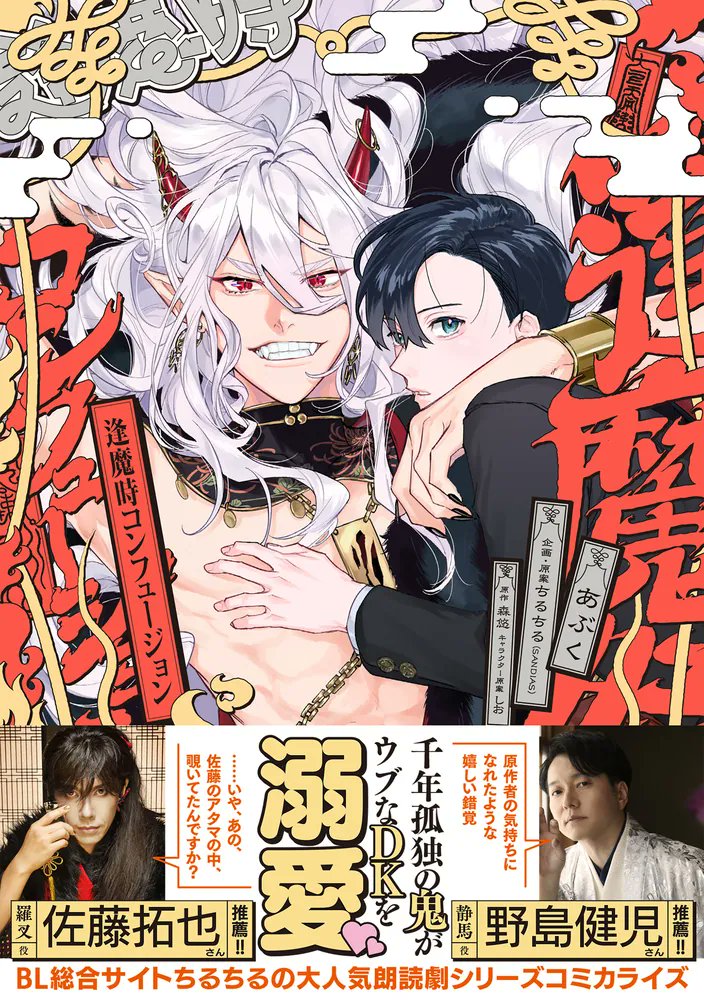 椰　1〜8巻（全巻）　ホラーハウス　流水凛子　大陸書房 CHILL CHILL BOX 大人気朗読劇をコミカライズ！ 最恐鬼×ウブな高校生が