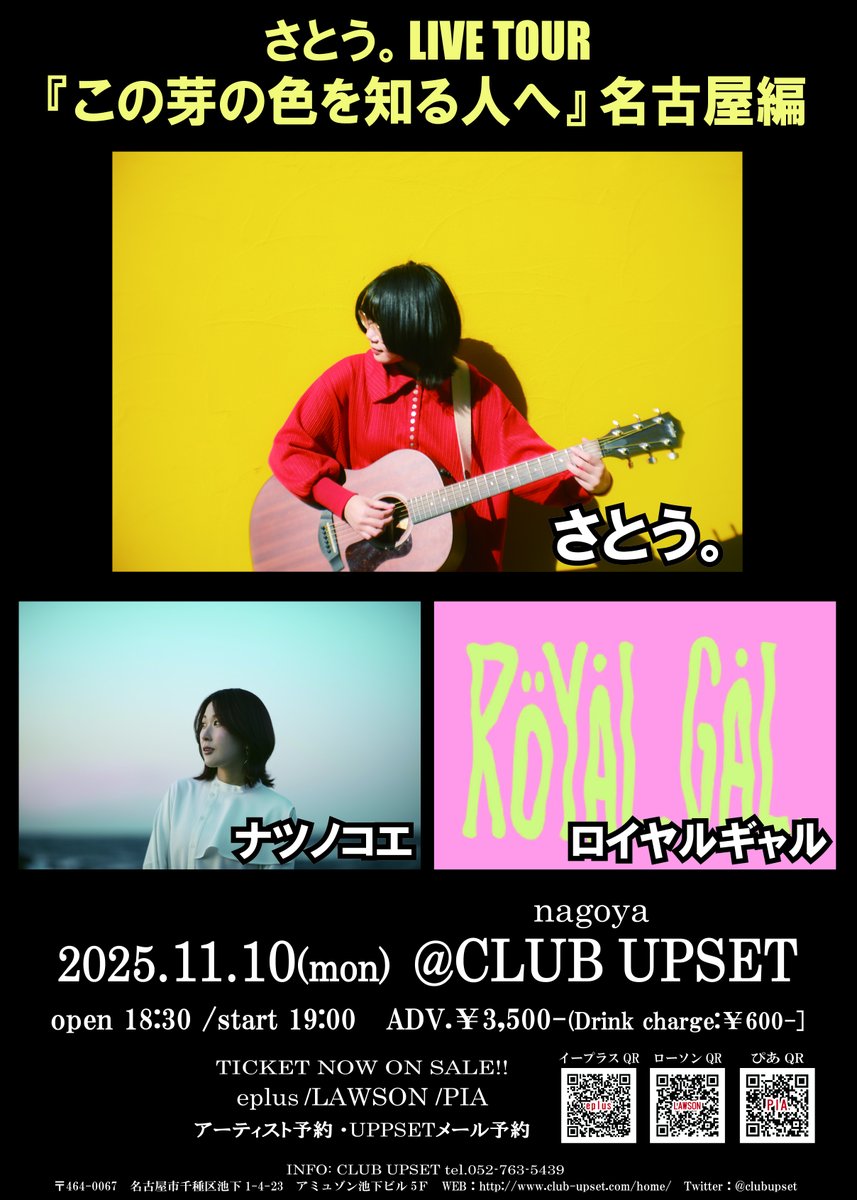 closeyoureyes ケンシン ツーショ 8/29名古屋 CLUB UPSET on X