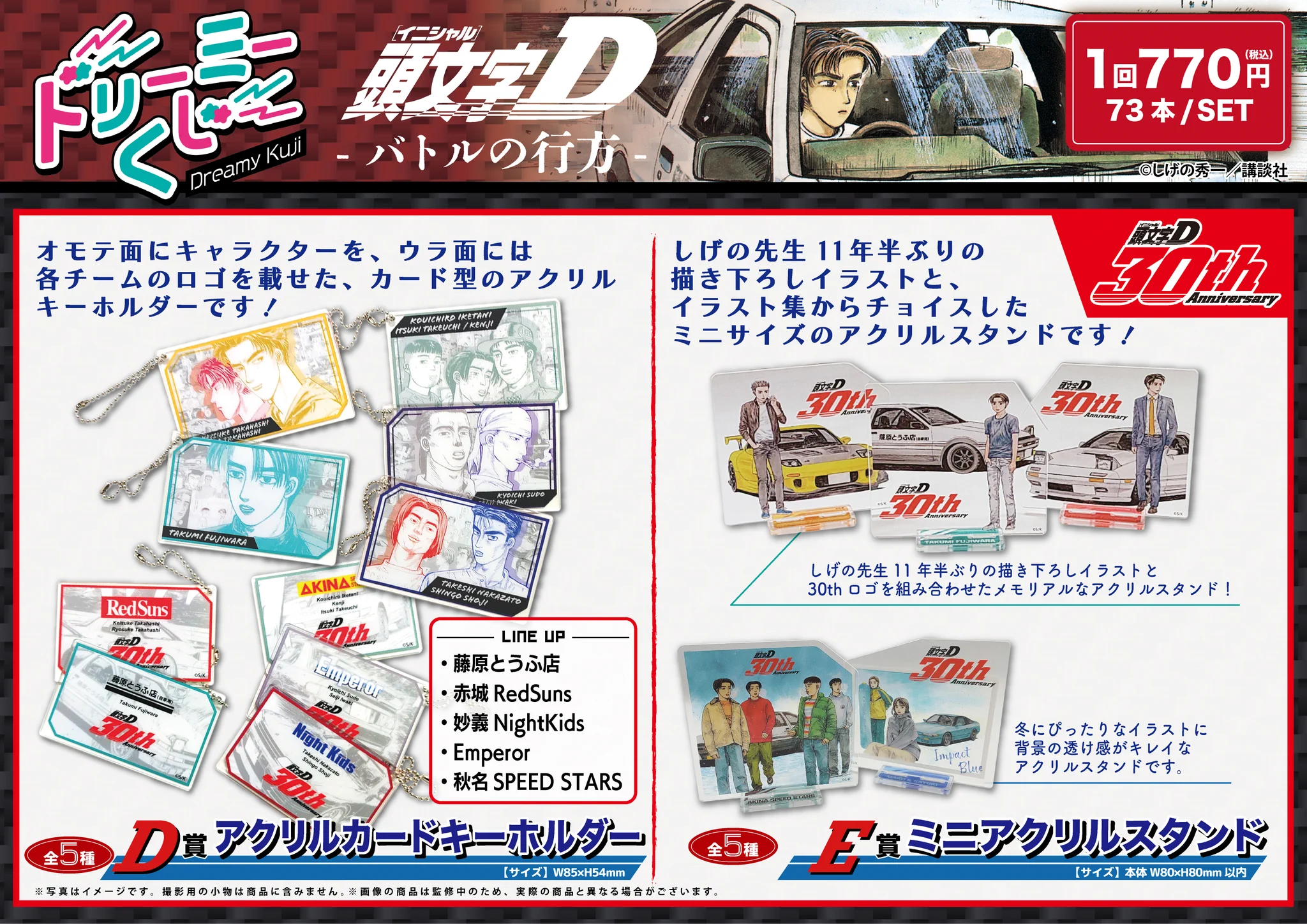 GRANUP ב-X: 【商品案内📢】 漫画『頭文字D』「ドリーミーくじ」の第3