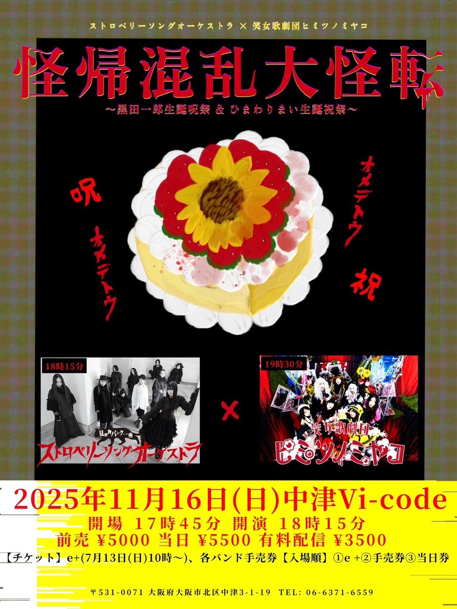 ストロベリーソングオーケストラ公式呟キ処 (@15sso_official) / Posts / X