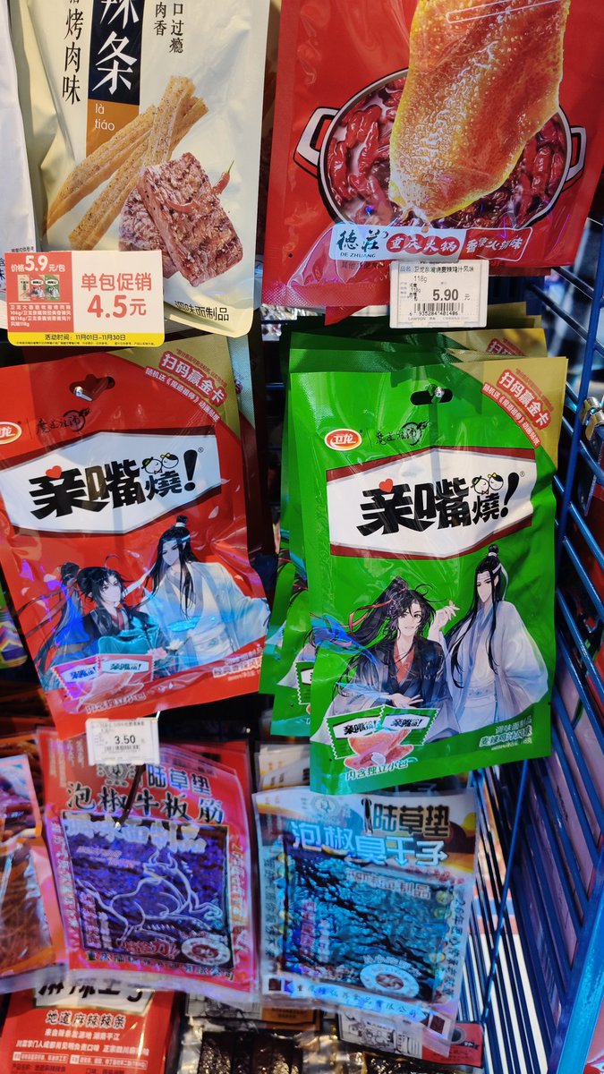 I love spotting them in the wild in China stores 😍

#WangXian #MDZS