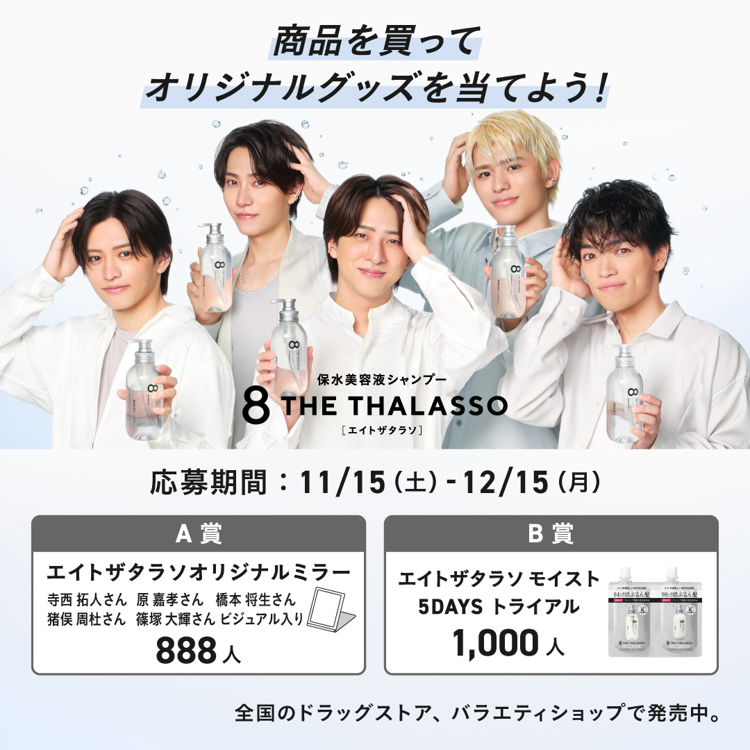 エイトザタラソ公式（8thethalasso） (@8thethalasso) / Posts / X