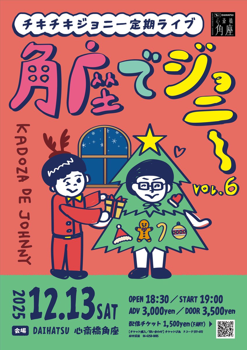 チキチキジョニー定期ライブ 「角座でジョニーvol.6」🎄🎅🎅 ＼ ラジオ