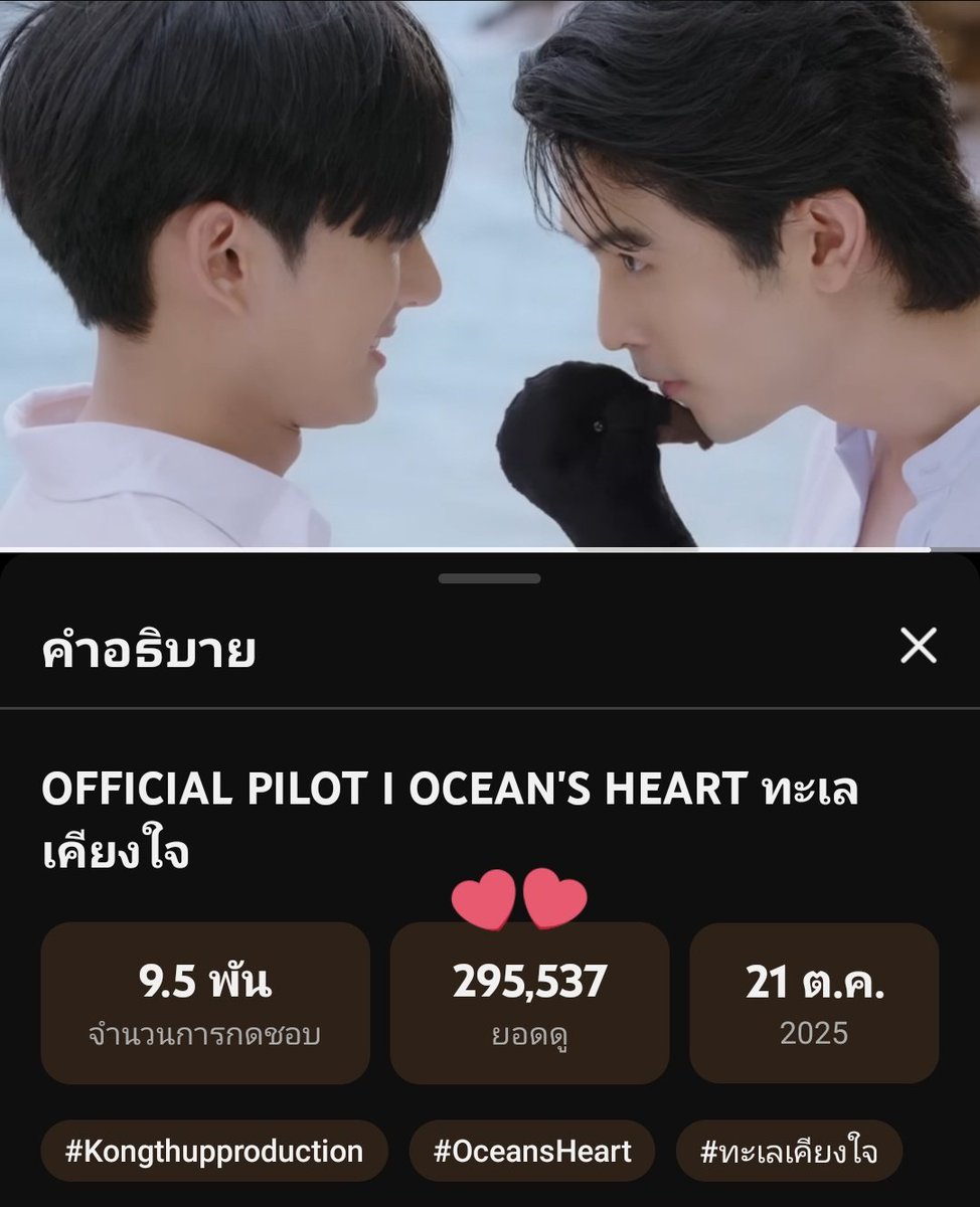 KongthupsPdc's tweet photo. 📣 ทะเลเคียงใจ 295,537 Views แล้วค้าบ พวกเรากำลังเดินทางเข้าสู่ 300,000 แล้วน่าา✨️

ใครยังไม่ได้ดู ฝากตามไปชมต่อได้ที่ช่อง Kongthup Channelได้เลยนะคะ 

✨️𝑶𝒇𝒇𝒊𝒄𝒊𝒂𝒍 𝑷𝒊𝒍𝒐𝒕 : 𝑶𝒄𝒆𝒂𝒏𝒔 𝑯𝒆𝒂𝒓𝒕 🌊
🔗https://t.co/6tGZRFr62a

#OceansHeart #ทะเลเคียงใจ
#jinn_jinnaa #skycoop_ 
#jaonine03 #mckadee