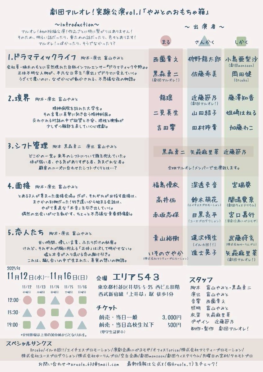 そしてこちら本日小屋入り！

それぞれ話の系統が違う５種類のお芝居が詰まった短編集です！！
おもちゃ箱みたいにキラキラが詰まったお芝居沢山あるので是非来てください！！

#やみちゃばこ

↓チケット予約はこちら↓
ticket.corich.jp/apply/404477/0…