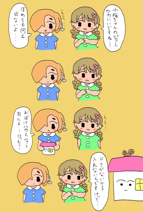 小梅ちゃんのピアス 
