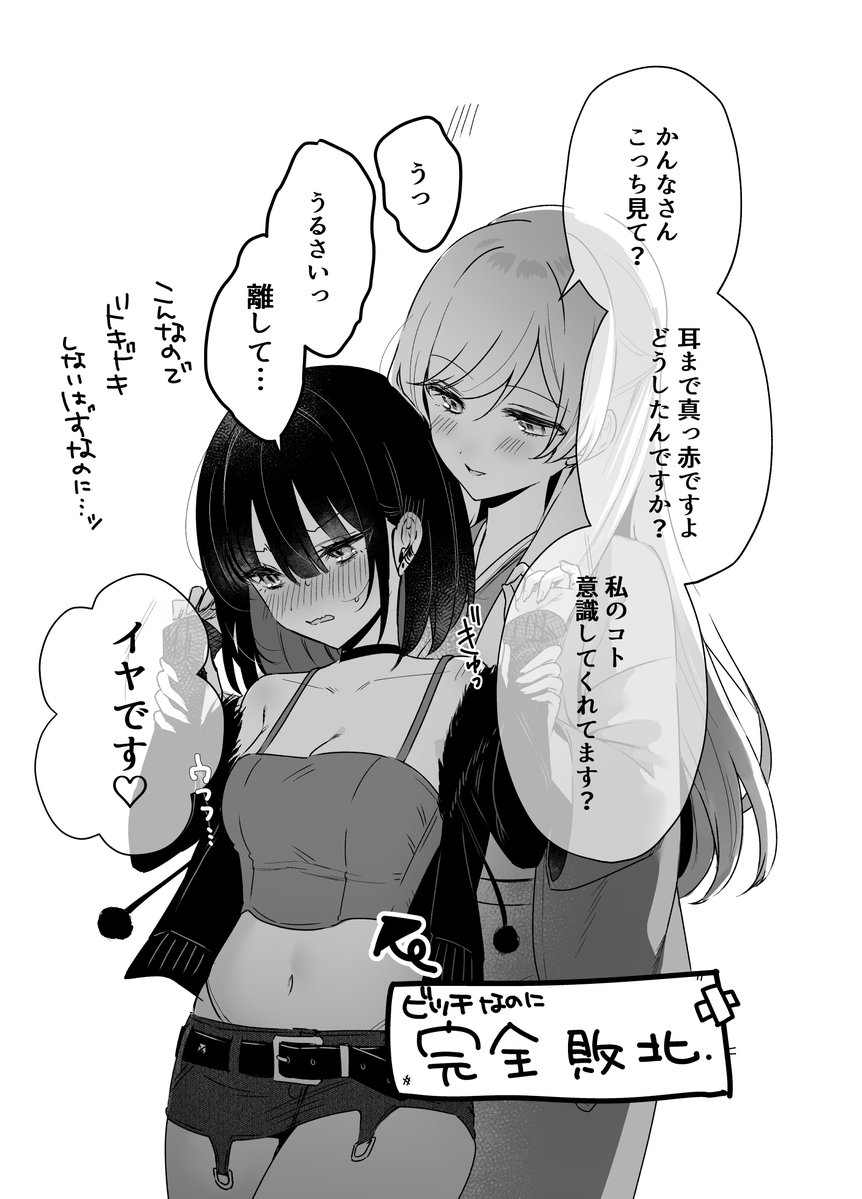 あざといビッチがゆるふわ〜〜な極道お嬢様の激重感情にやられるやつ