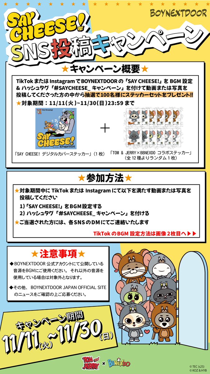 SNS投稿でステッカー当たる🌟 「SAY CHEESE!」キャンペーン実施中