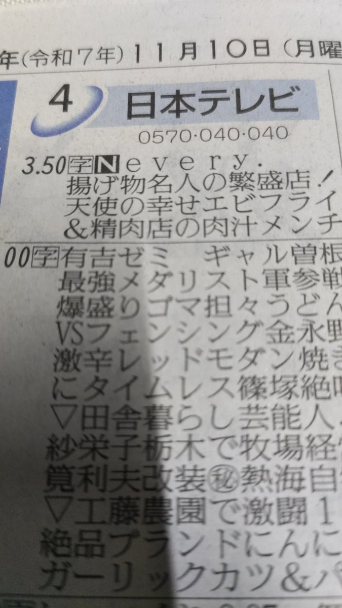 今日の日本テレビevery特集コーナーは、揚げ物名人の繁盛店❗️天使の海老フライですよ❗️
18:10頃からだそうです✨