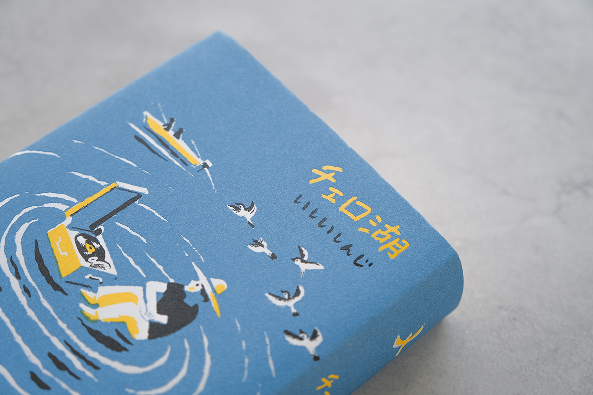 【11/27】作家デビュー30周年いしいしんじ『チェロ湖』刊行記念　トークと蓄音器の夕べ　山極壽一 × いしいしんじ

その独特の作風で多くのファンを持つ、京都在住の作家・いしいしんじさん。10月の新刊刊行に合わせてのトークイベントを、当店イベントスペース・コテージにて開催します。