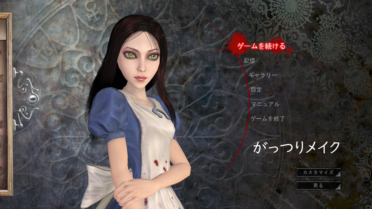 アリスマッドネスリターンズ