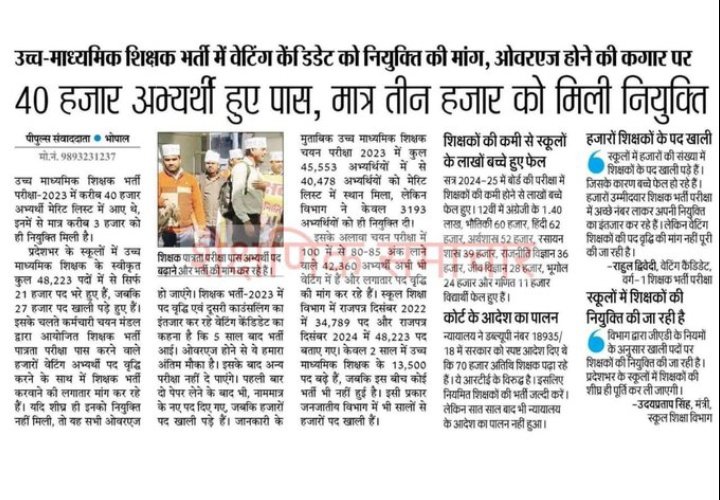 <a href="/NEYU4MP/">NEYU MADHYAPRADESH</a> <a href="/DrMohanYadav51/">Dr Mohan Yadav</a> <a href="/NEYU4INDIA/">NEYU || National Educated Youth Union</a> <a href="/CMMadhyaPradesh/">Chief Minister, MP</a> <a href="/MPYuvaShakti/">|| MP Yuva Shakti ||</a> <a href="/Indersinghsjp/">इन्दरसिंह परमार</a> <a href="/highereduminmp/">Higher Education Department, MP</a> <a href="/TheSootr/">TheSootr</a> <a href="/ZeeMPCG/">Zee MP-Chhattisgarh</a> <a href="/IBC24News/">IBC24 News</a> दो दो परीक्षा पास ठोकर खा रहे हे ।
85% अंक लाकर भी वेटिंग में हे ।