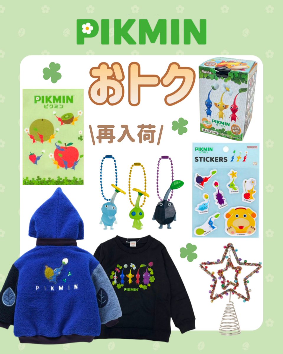 シュガーバイン🍀ピクミングッズ on X